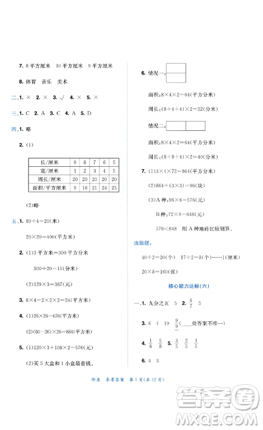 龍門(mén)書(shū)局2023黃岡小狀元達(dá)標(biāo)卷三年級(jí)數(shù)學(xué)下冊(cè)北師大版參考答案