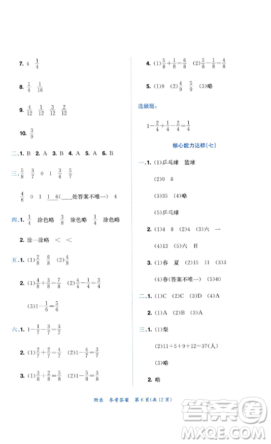 龍門(mén)書(shū)局2023黃岡小狀元達(dá)標(biāo)卷三年級(jí)數(shù)學(xué)下冊(cè)北師大版參考答案