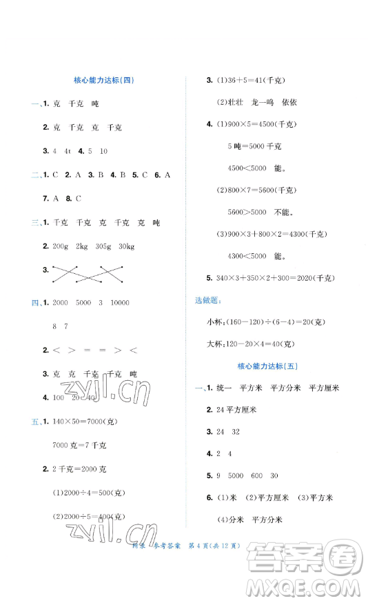 龍門(mén)書(shū)局2023黃岡小狀元達(dá)標(biāo)卷三年級(jí)數(shù)學(xué)下冊(cè)北師大版參考答案