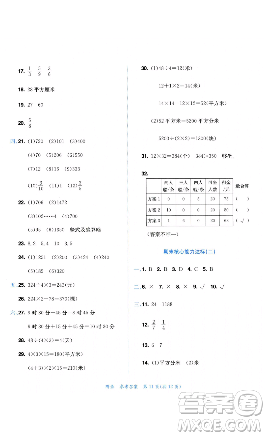 龍門(mén)書(shū)局2023黃岡小狀元達(dá)標(biāo)卷三年級(jí)數(shù)學(xué)下冊(cè)北師大版參考答案