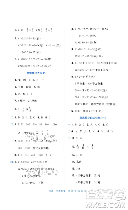 龍門(mén)書(shū)局2023黃岡小狀元達(dá)標(biāo)卷三年級(jí)數(shù)學(xué)下冊(cè)北師大版參考答案