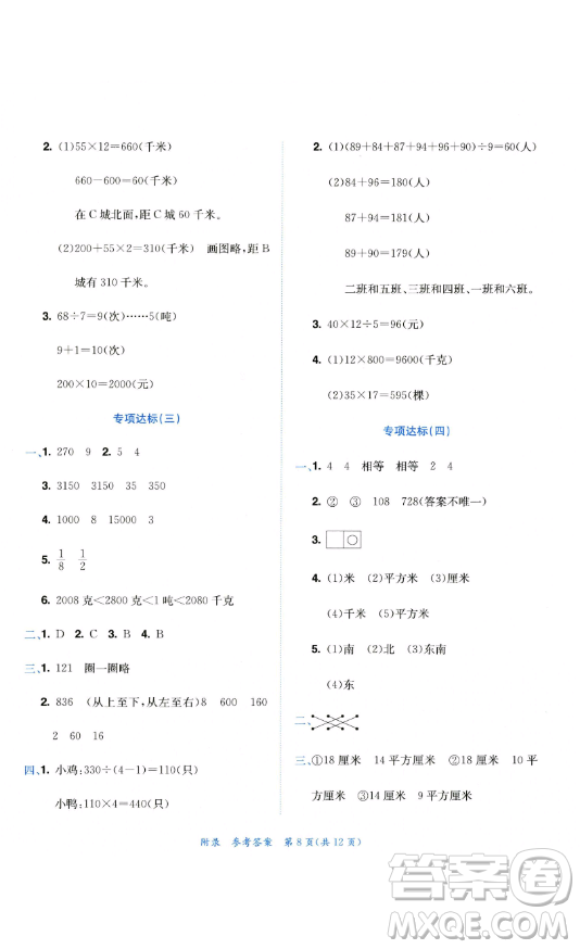 龍門(mén)書(shū)局2023黃岡小狀元達(dá)標(biāo)卷三年級(jí)數(shù)學(xué)下冊(cè)北師大版參考答案