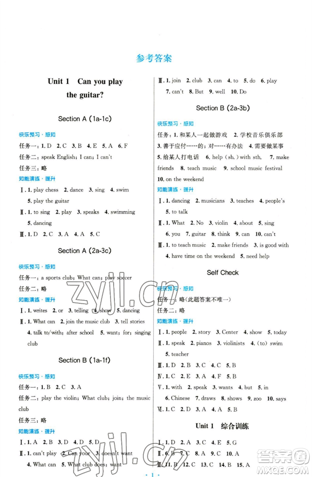 人民教育出版社2023初中同步測控優(yōu)化設(shè)計(jì)七年級英語下冊人教版精編版參考答案