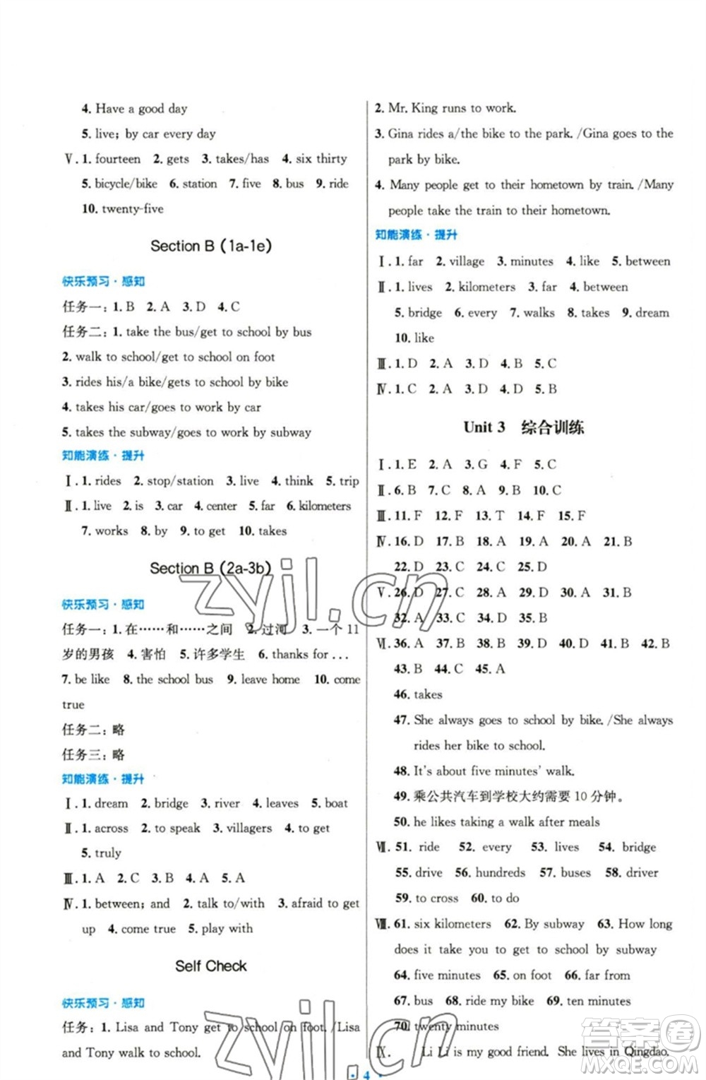 人民教育出版社2023初中同步測控優(yōu)化設(shè)計(jì)七年級英語下冊人教版精編版參考答案