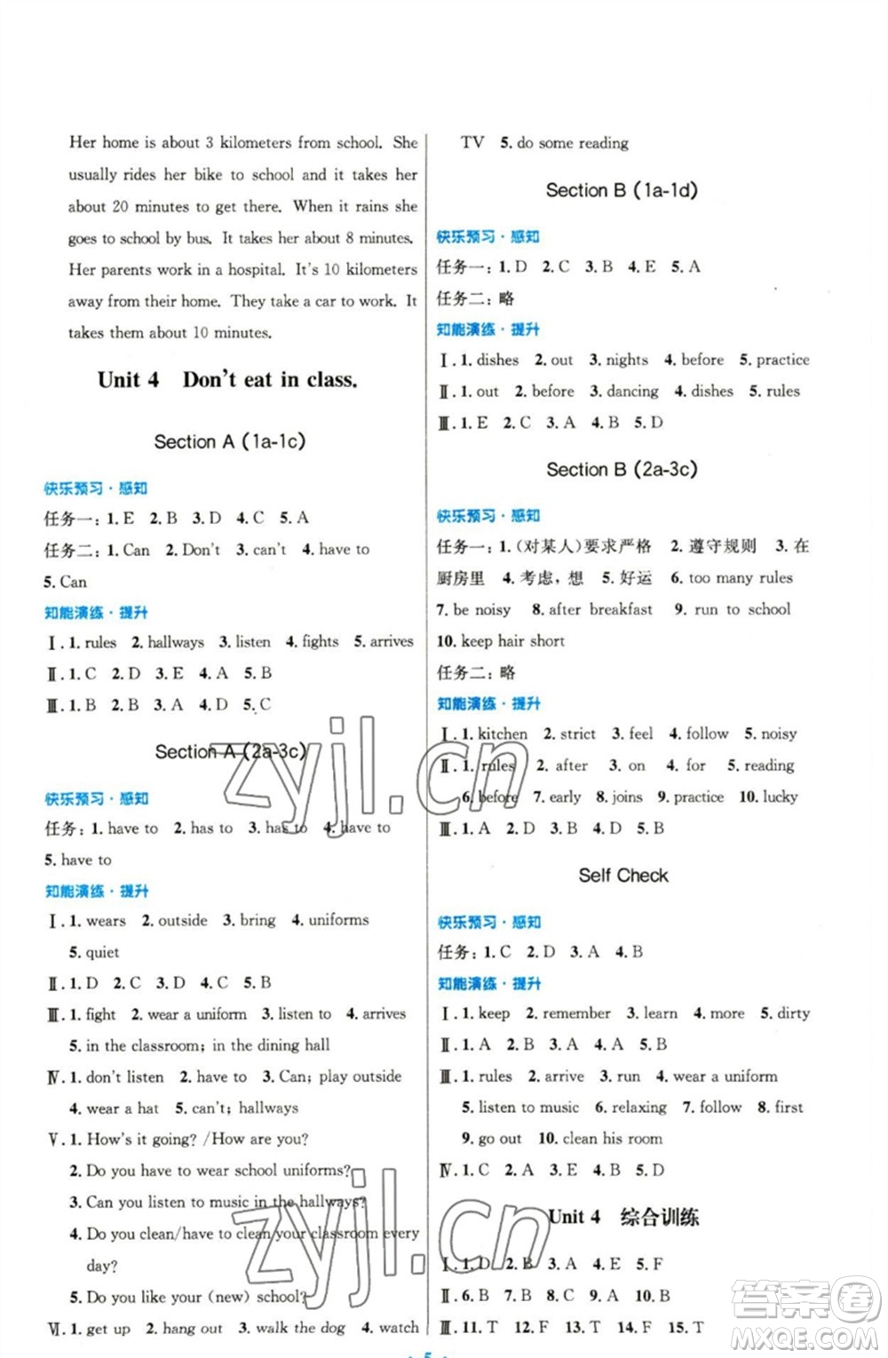 人民教育出版社2023初中同步測控優(yōu)化設(shè)計(jì)七年級英語下冊人教版精編版參考答案