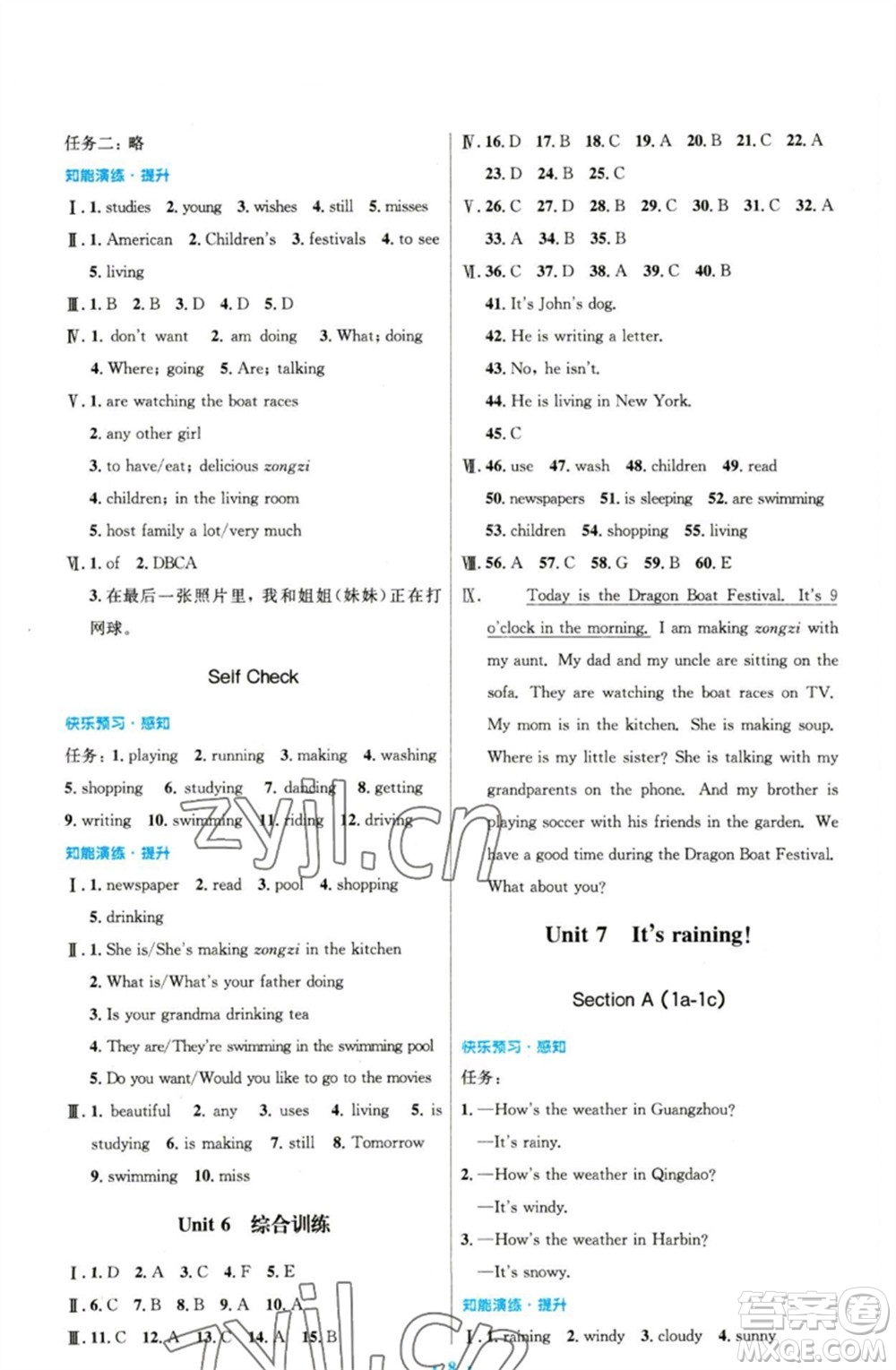 人民教育出版社2023初中同步測控優(yōu)化設(shè)計(jì)七年級英語下冊人教版精編版參考答案