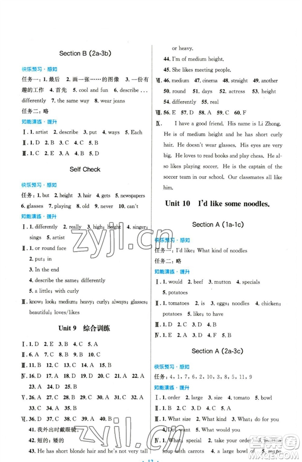 人民教育出版社2023初中同步測控優(yōu)化設(shè)計(jì)七年級英語下冊人教版精編版參考答案