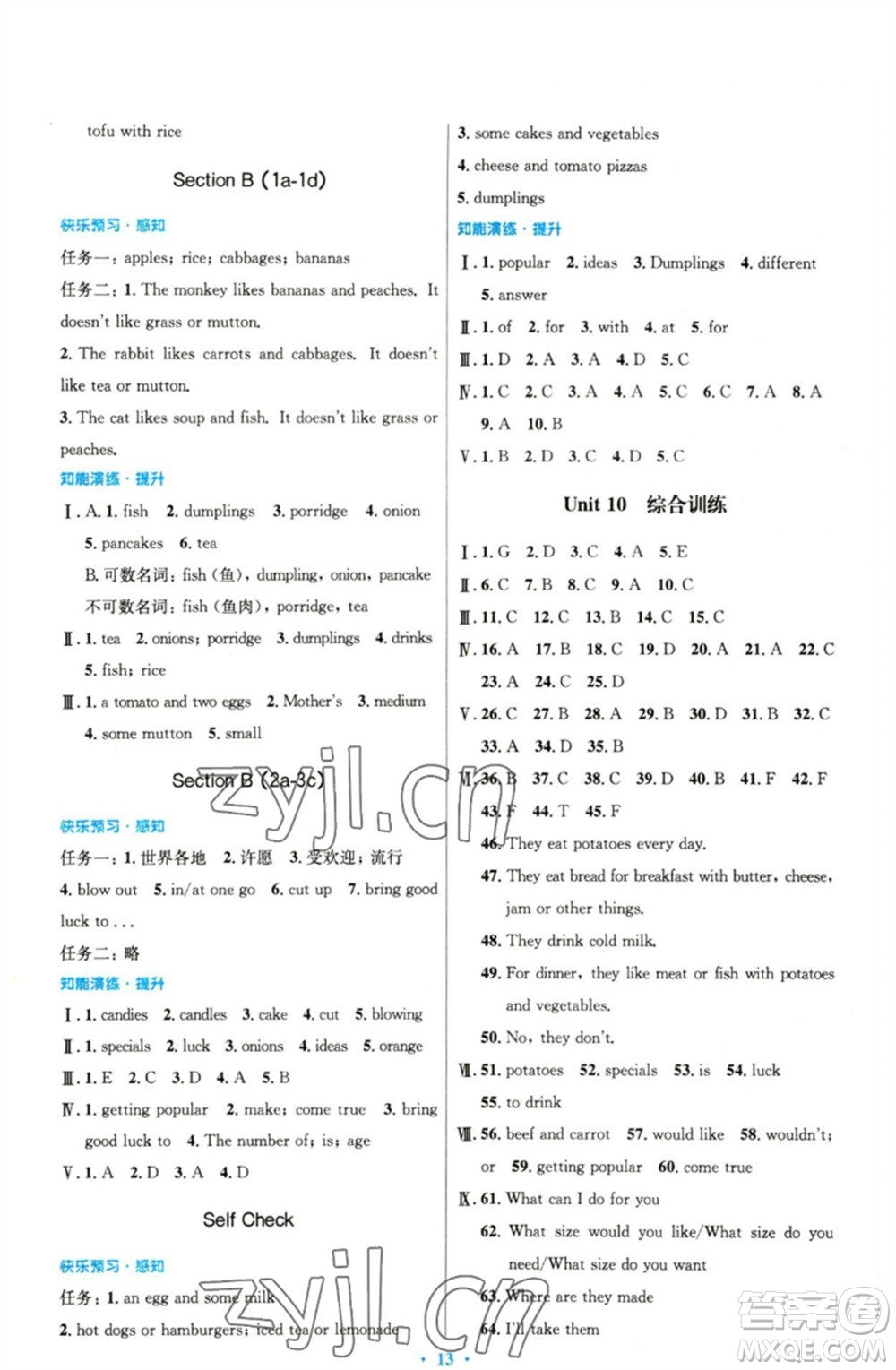 人民教育出版社2023初中同步測控優(yōu)化設(shè)計(jì)七年級英語下冊人教版精編版參考答案