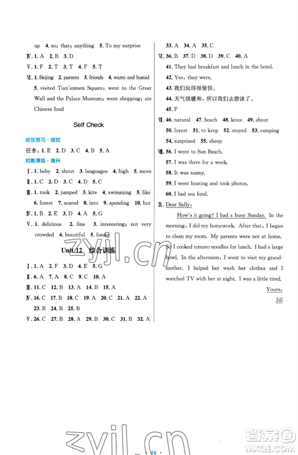 人民教育出版社2023初中同步測控優(yōu)化設(shè)計(jì)七年級英語下冊人教版精編版參考答案