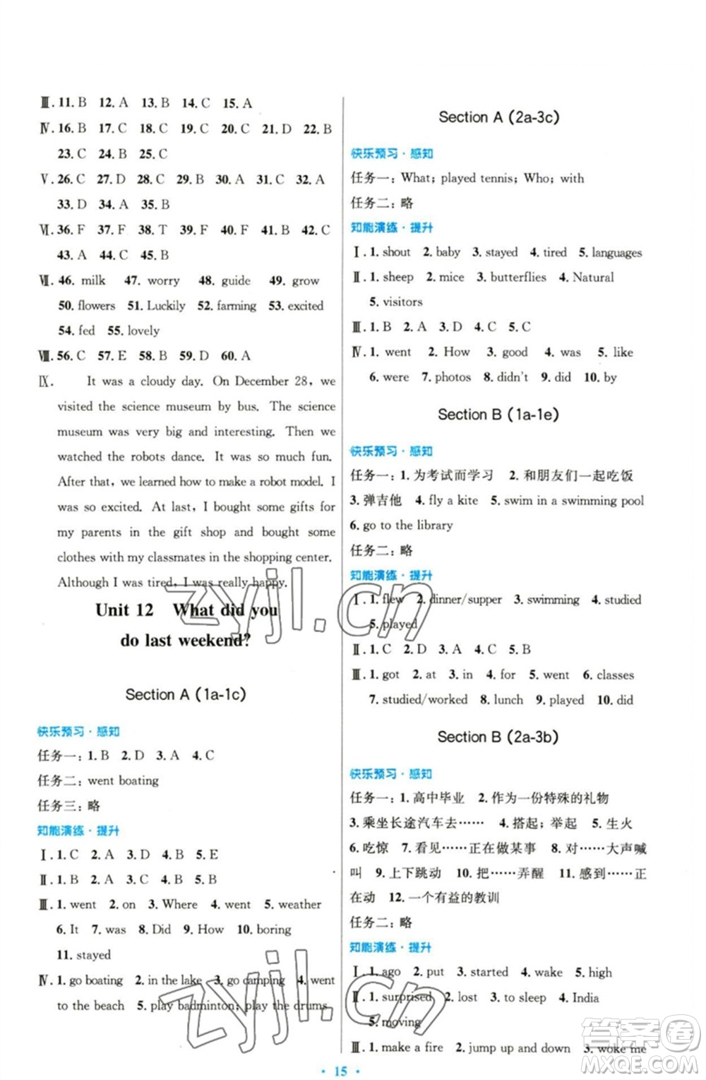 人民教育出版社2023初中同步測控優(yōu)化設(shè)計(jì)七年級英語下冊人教版精編版參考答案