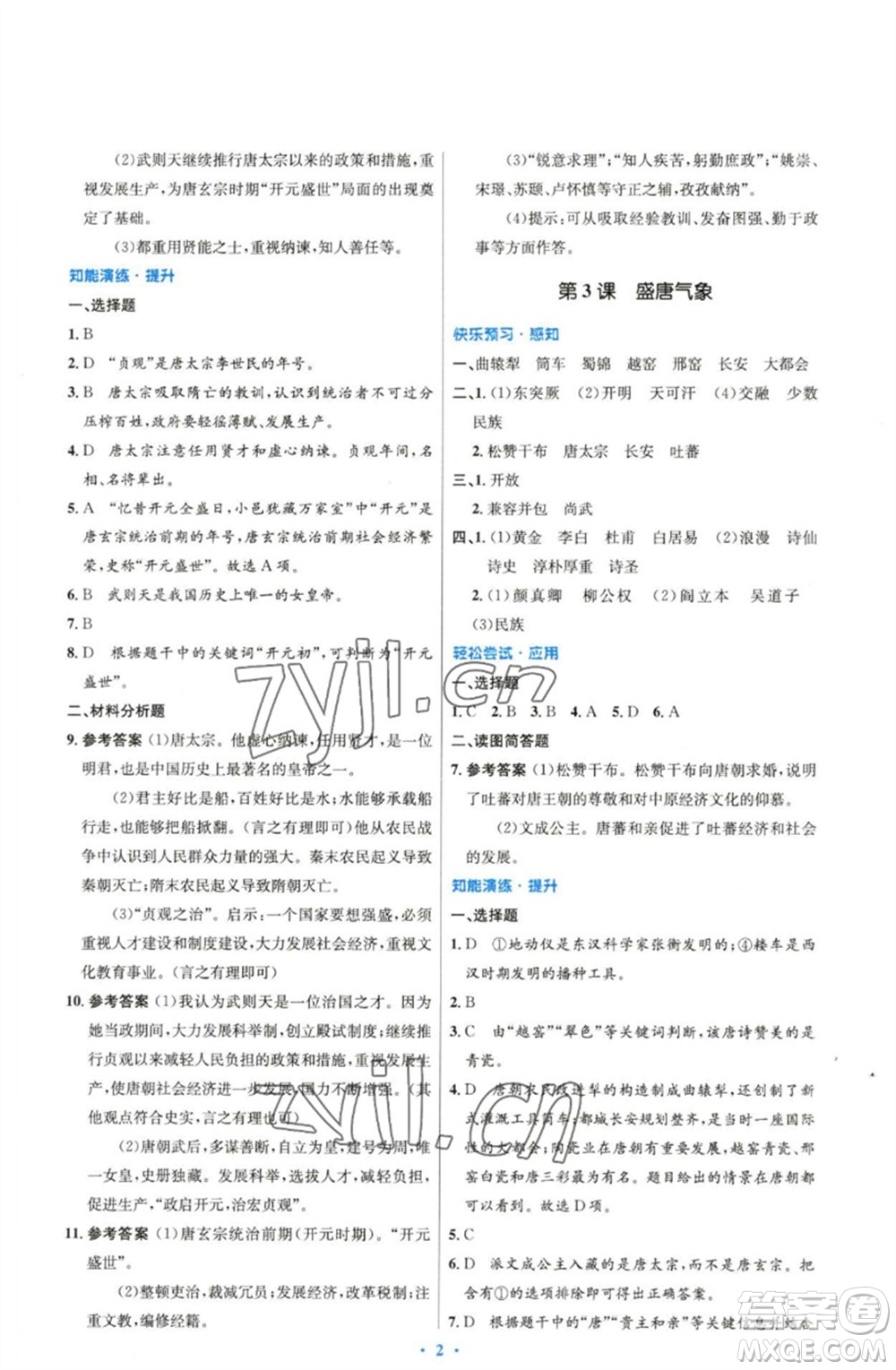 人民教育出版社2023初中同步測控優(yōu)化設(shè)計(jì)七年級中國歷史下冊人教版精編版參考答案