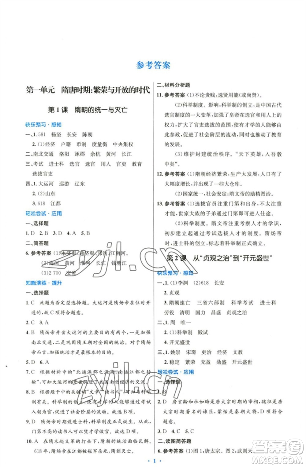 人民教育出版社2023初中同步測控優(yōu)化設(shè)計(jì)七年級中國歷史下冊人教版精編版參考答案
