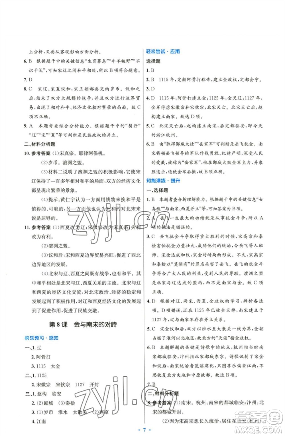 人民教育出版社2023初中同步測控優(yōu)化設(shè)計(jì)七年級中國歷史下冊人教版精編版參考答案