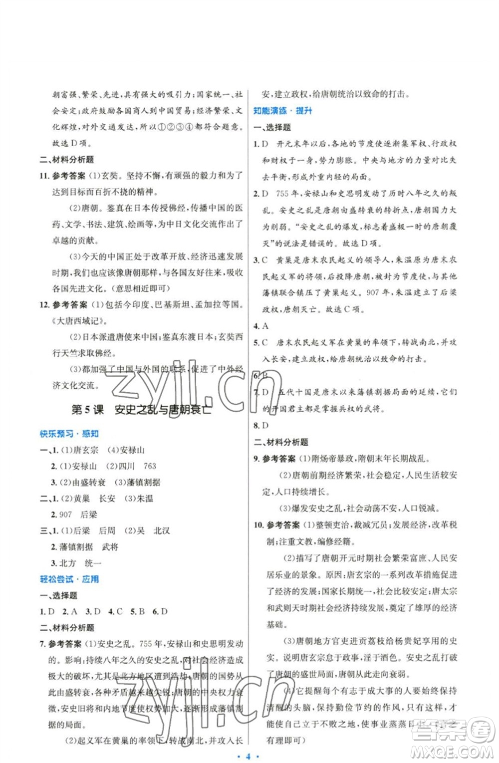 人民教育出版社2023初中同步測控優(yōu)化設(shè)計(jì)七年級中國歷史下冊人教版精編版參考答案