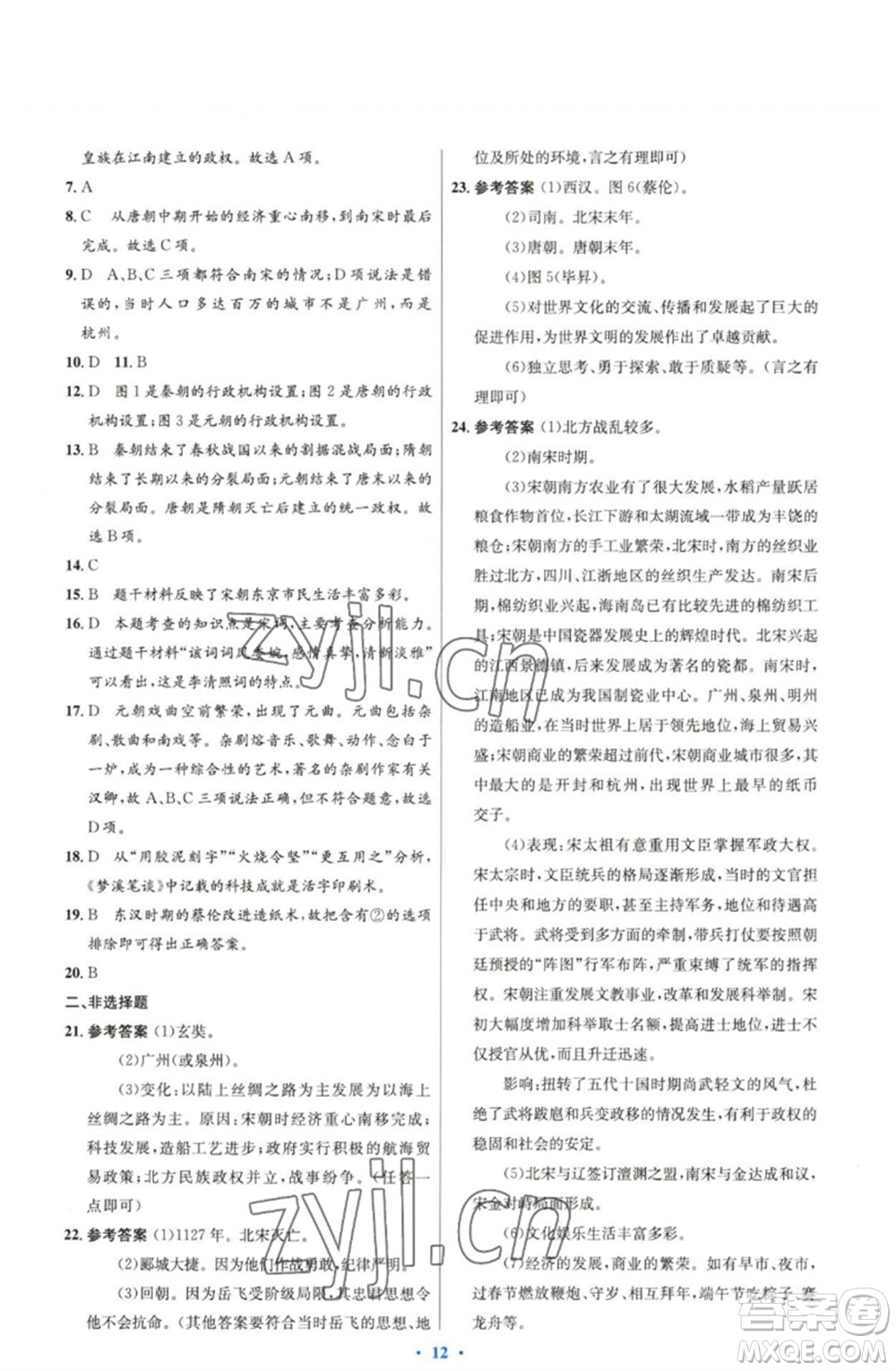人民教育出版社2023初中同步測控優(yōu)化設(shè)計(jì)七年級中國歷史下冊人教版精編版參考答案