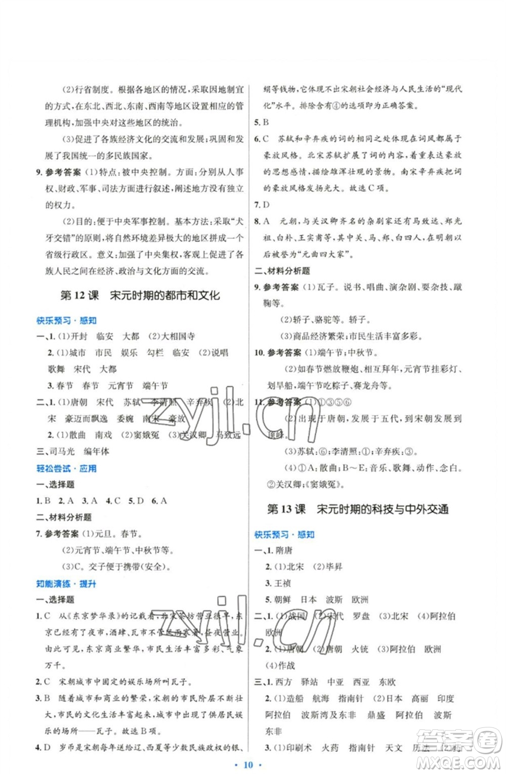 人民教育出版社2023初中同步測控優(yōu)化設(shè)計(jì)七年級中國歷史下冊人教版精編版參考答案