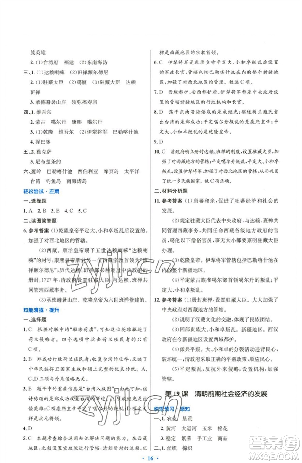 人民教育出版社2023初中同步測控優(yōu)化設(shè)計(jì)七年級中國歷史下冊人教版精編版參考答案