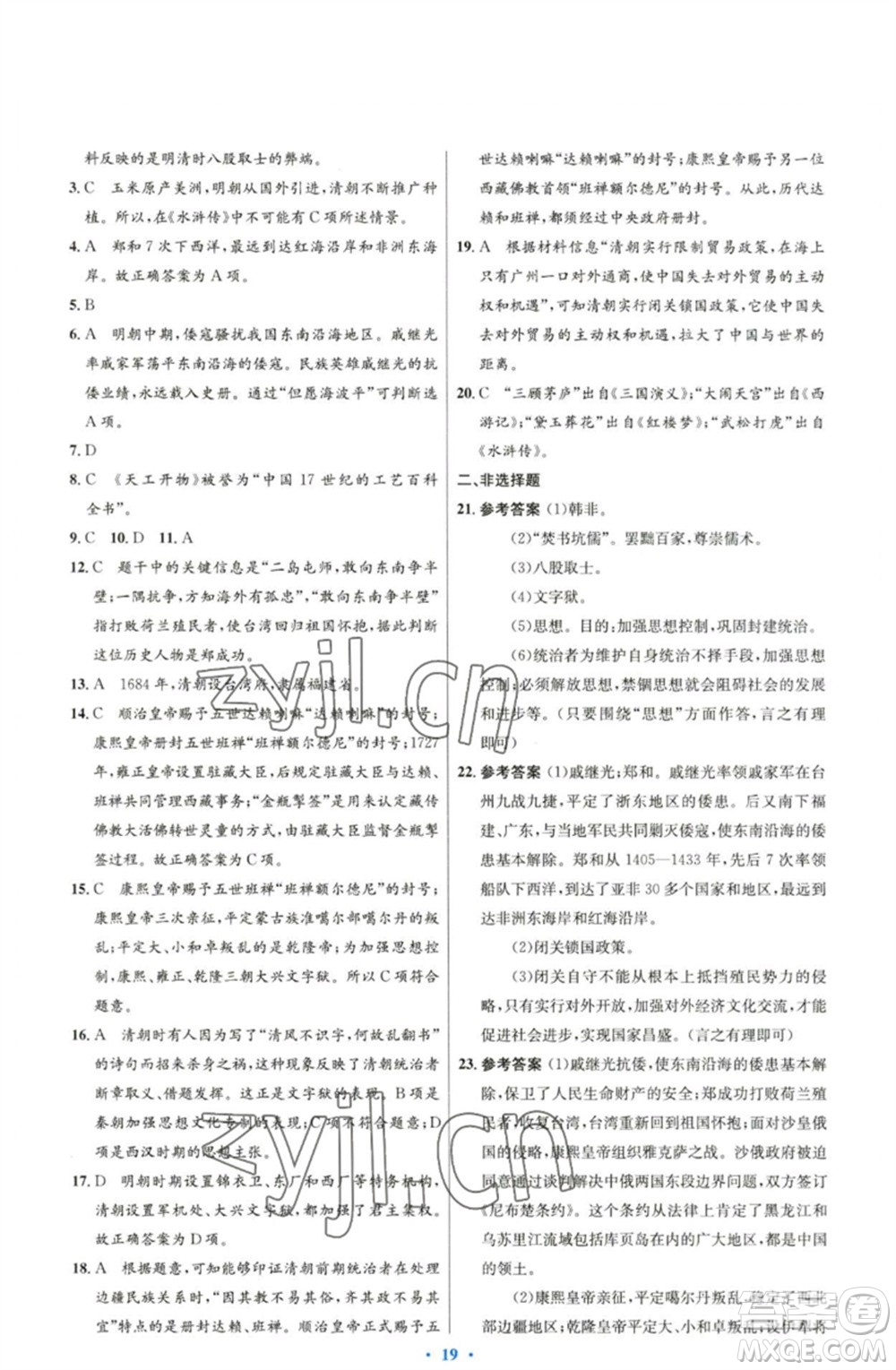 人民教育出版社2023初中同步測控優(yōu)化設(shè)計(jì)七年級中國歷史下冊人教版精編版參考答案