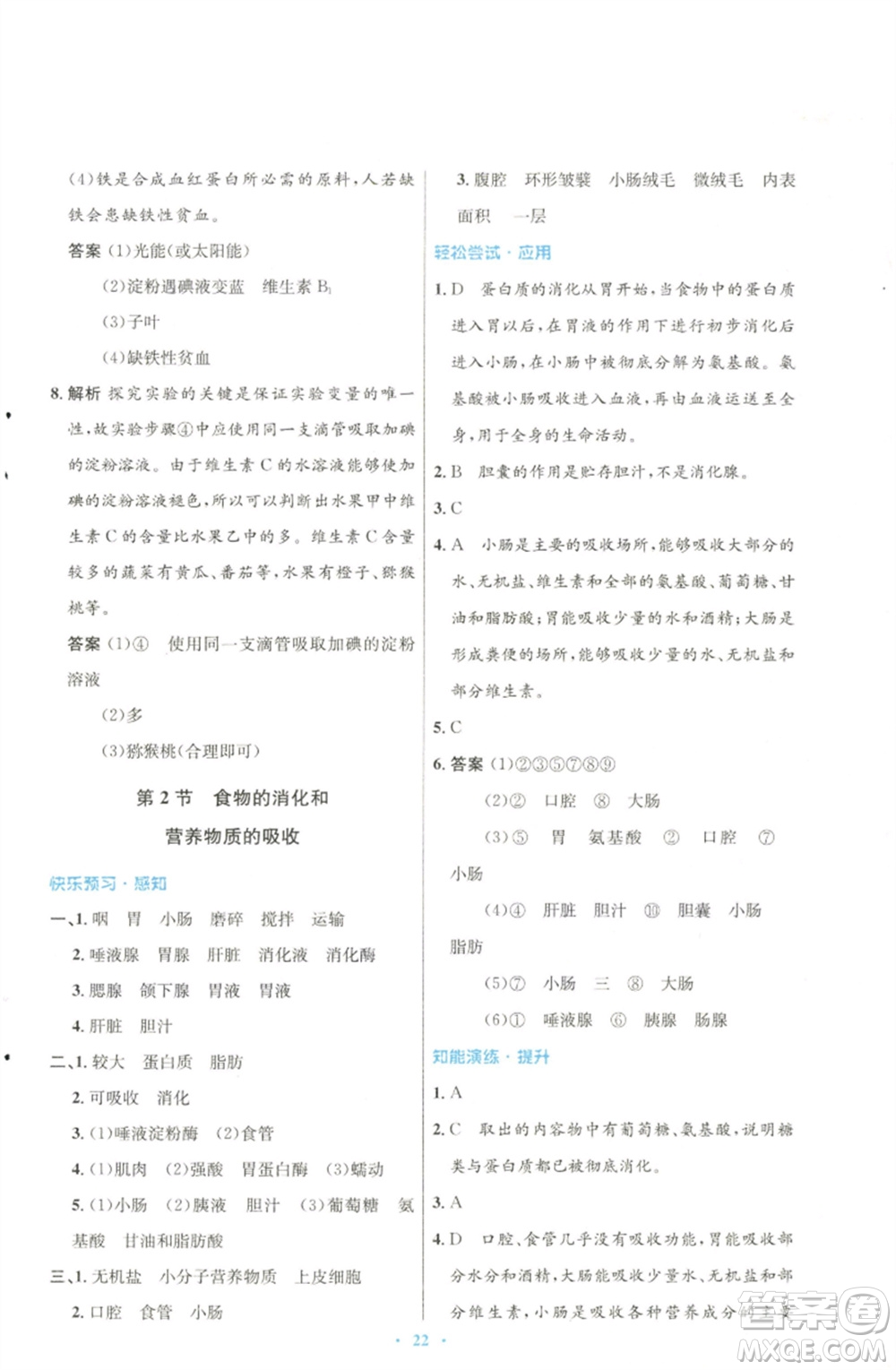 北京師范大學(xué)出版社2023初中同步測控優(yōu)化設(shè)計七年級生物下冊北師大版參考答案