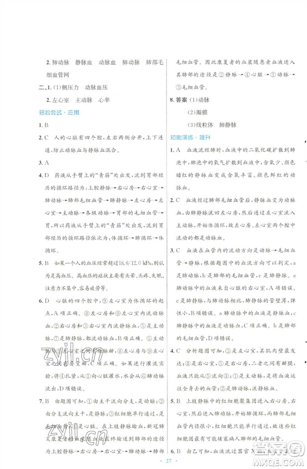 北京師范大學(xué)出版社2023初中同步測控優(yōu)化設(shè)計七年級生物下冊北師大版參考答案