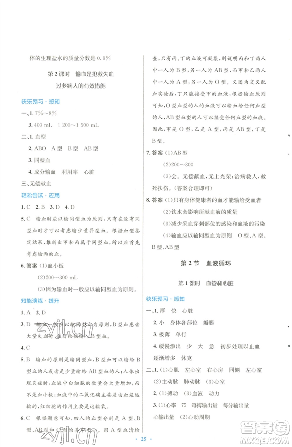 北京師范大學(xué)出版社2023初中同步測控優(yōu)化設(shè)計七年級生物下冊北師大版參考答案