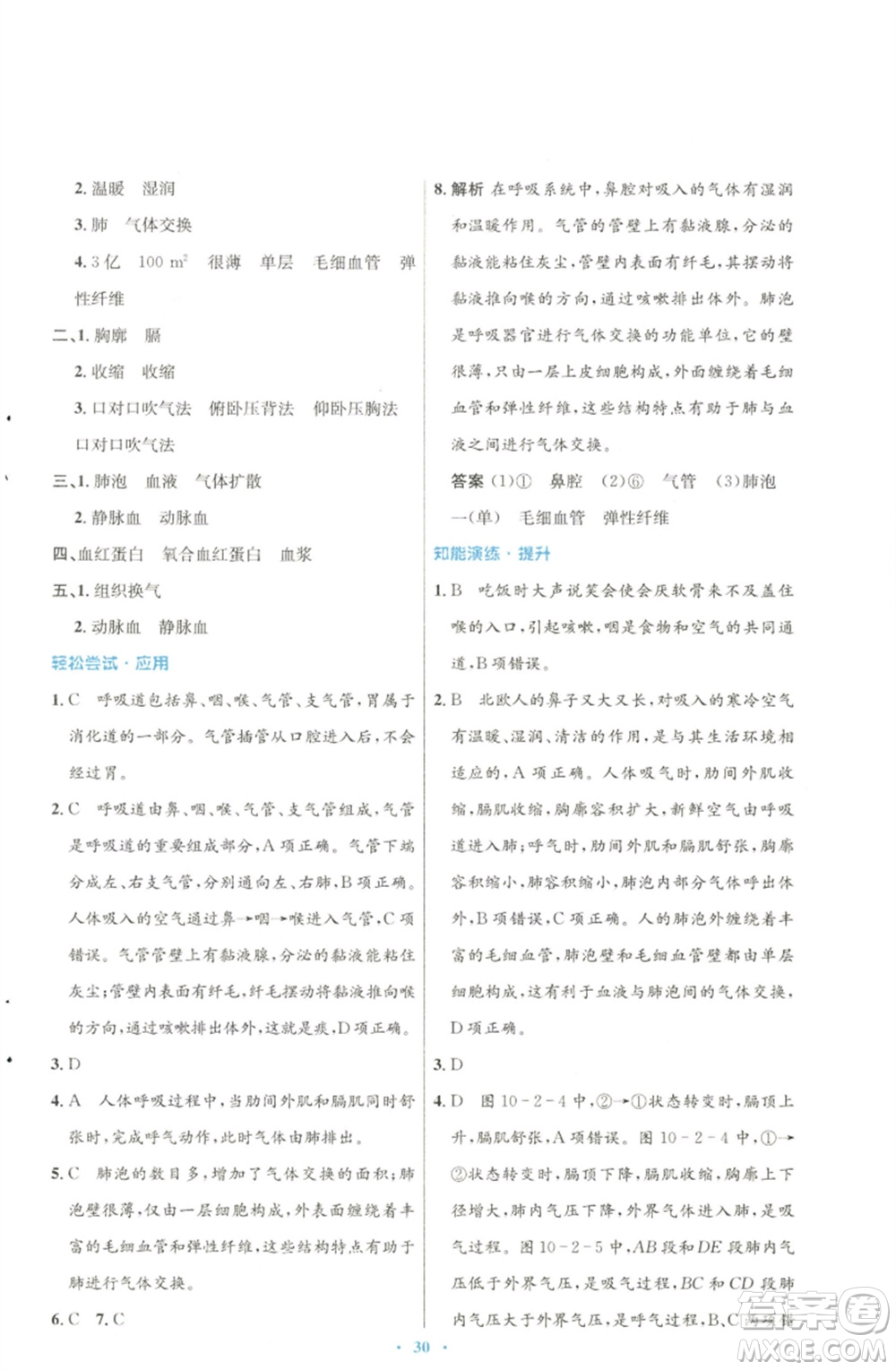 北京師范大學(xué)出版社2023初中同步測控優(yōu)化設(shè)計七年級生物下冊北師大版參考答案
