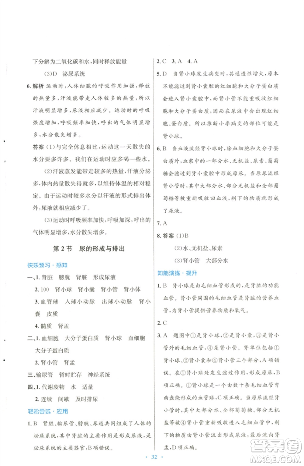 北京師范大學(xué)出版社2023初中同步測控優(yōu)化設(shè)計七年級生物下冊北師大版參考答案