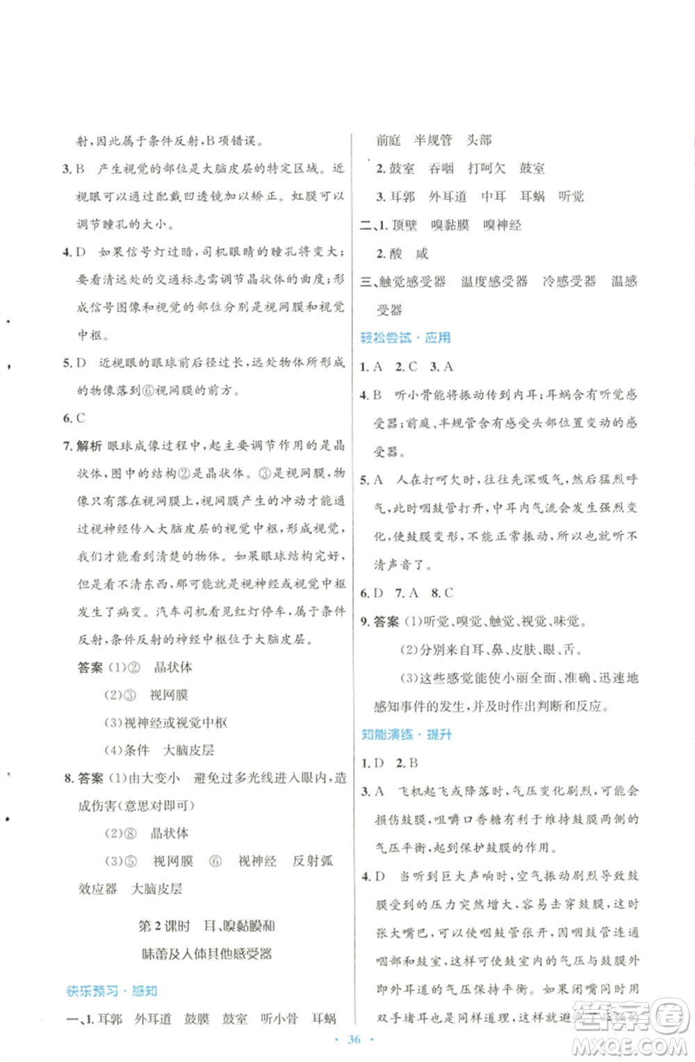 北京師范大學(xué)出版社2023初中同步測控優(yōu)化設(shè)計七年級生物下冊北師大版參考答案