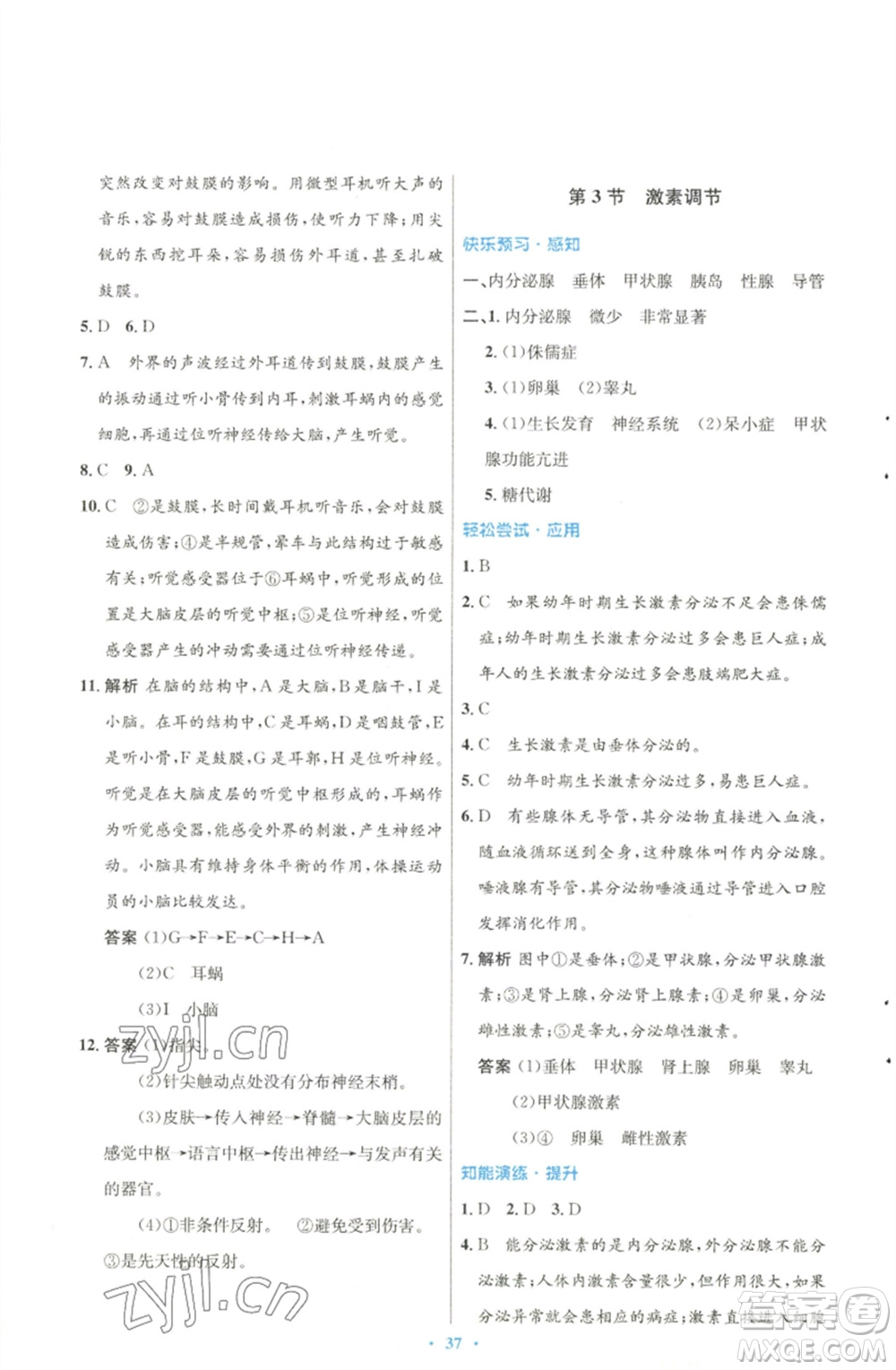 北京師范大學(xué)出版社2023初中同步測控優(yōu)化設(shè)計七年級生物下冊北師大版參考答案