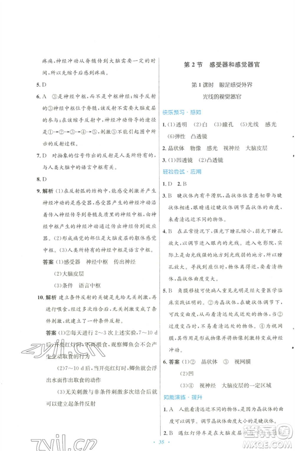 北京師范大學(xué)出版社2023初中同步測控優(yōu)化設(shè)計七年級生物下冊北師大版參考答案