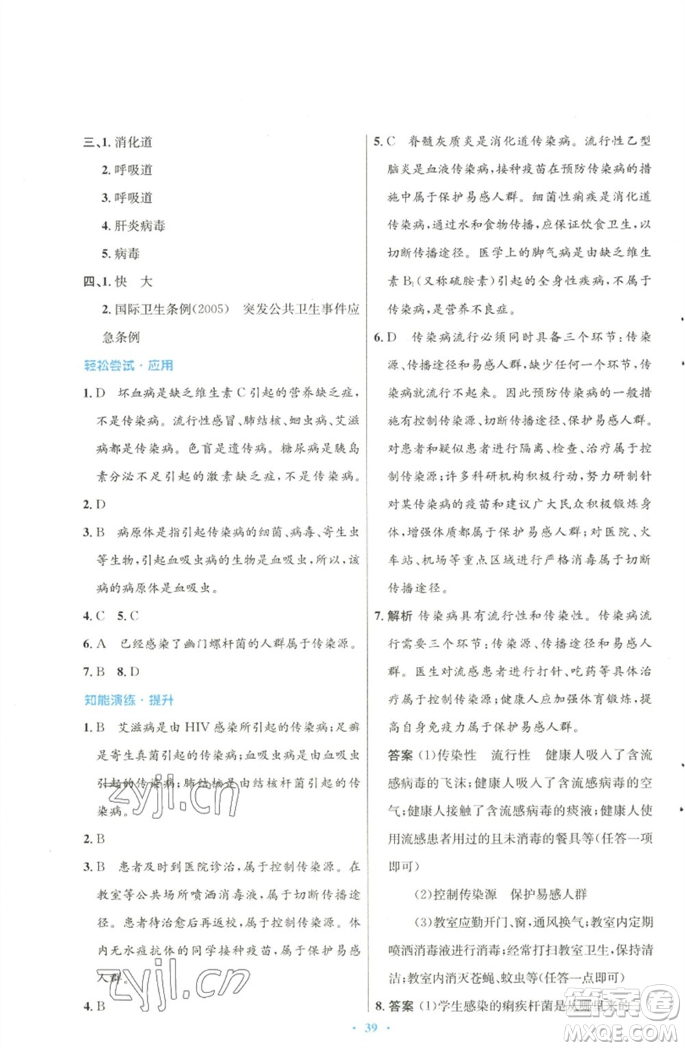 北京師范大學(xué)出版社2023初中同步測控優(yōu)化設(shè)計七年級生物下冊北師大版參考答案