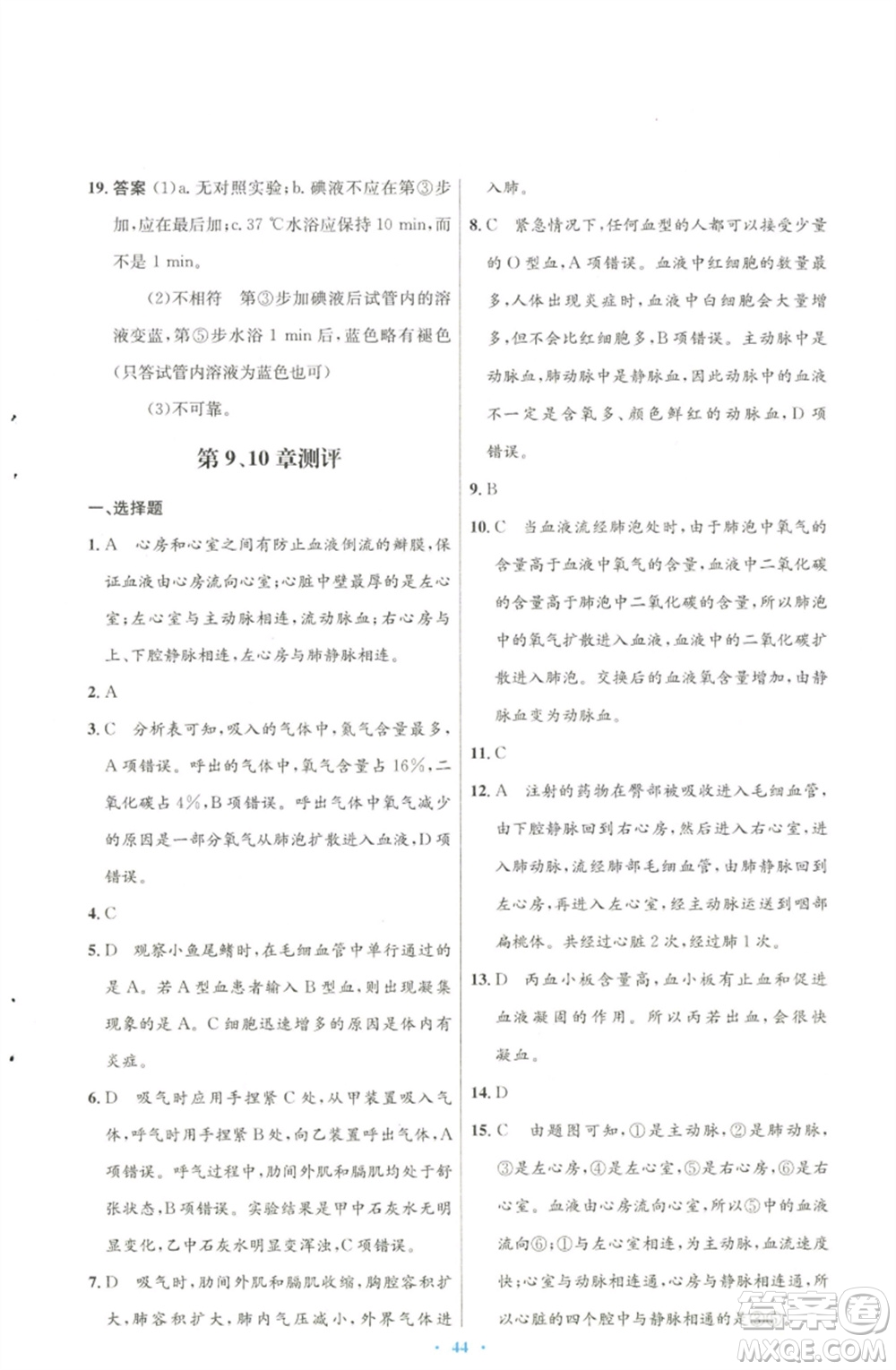 北京師范大學(xué)出版社2023初中同步測控優(yōu)化設(shè)計七年級生物下冊北師大版參考答案