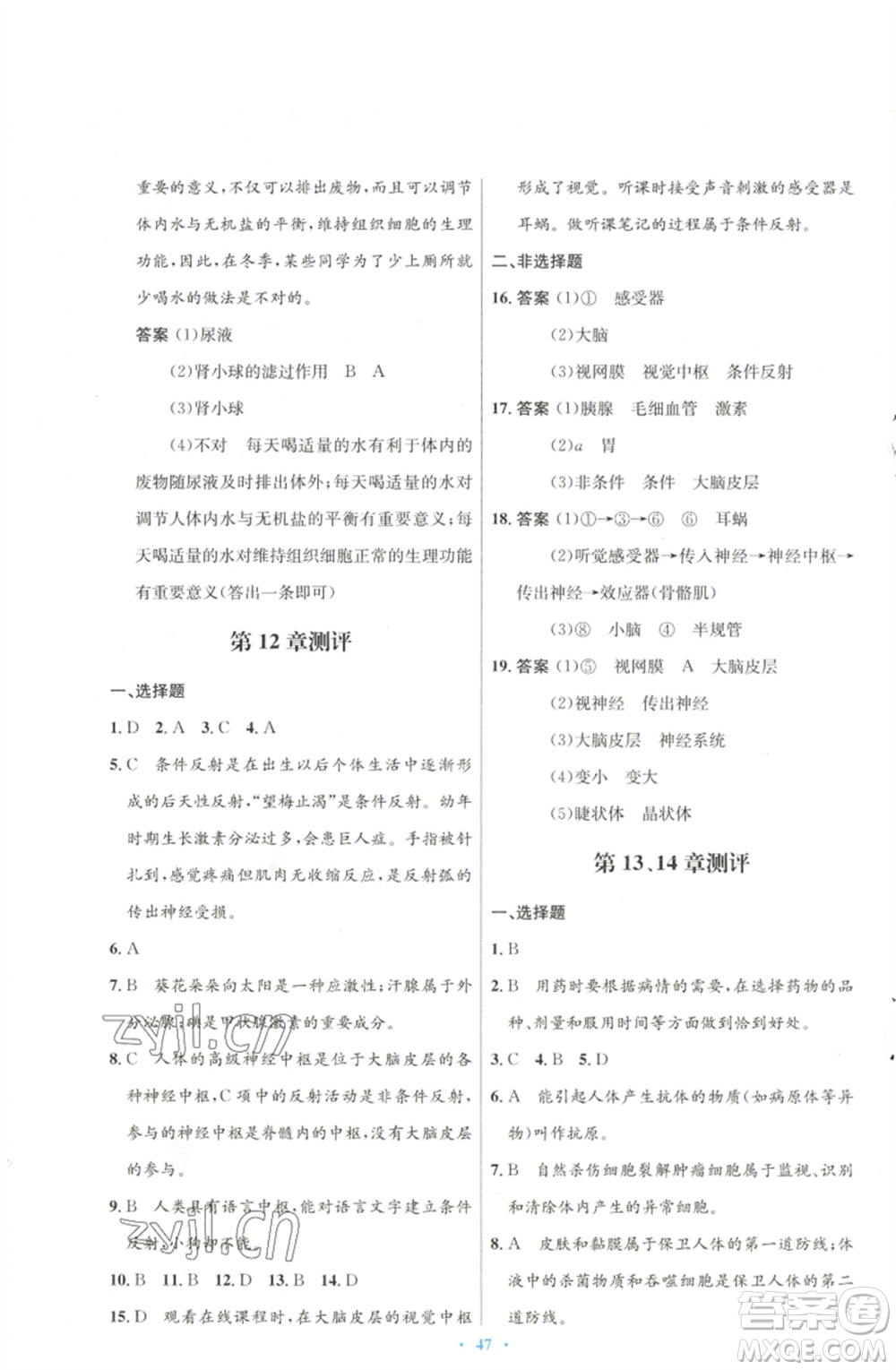 北京師范大學(xué)出版社2023初中同步測控優(yōu)化設(shè)計七年級生物下冊北師大版參考答案
