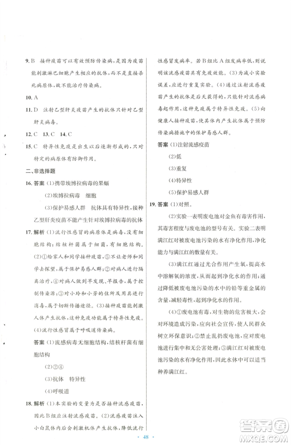 北京師范大學(xué)出版社2023初中同步測控優(yōu)化設(shè)計七年級生物下冊北師大版參考答案