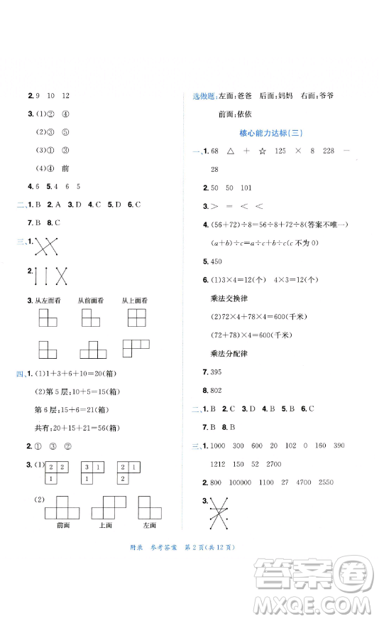 龍門書局2023黃岡小狀元達(dá)標(biāo)卷四年級(jí)數(shù)學(xué)下冊人教版參考答案