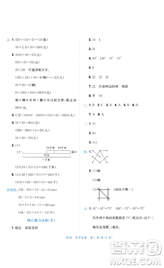 龍門書局2023黃岡小狀元達(dá)標(biāo)卷四年級(jí)數(shù)學(xué)下冊人教版參考答案