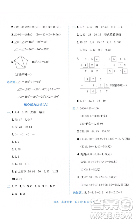 龍門書局2023黃岡小狀元達(dá)標(biāo)卷四年級(jí)數(shù)學(xué)下冊人教版參考答案