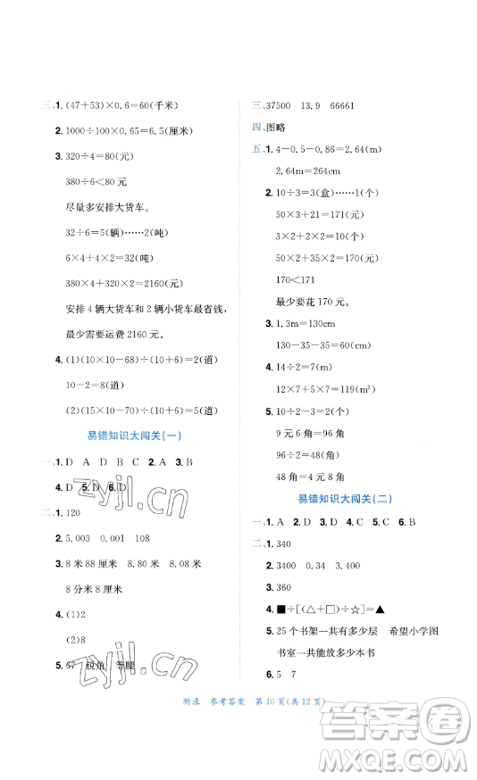 龍門書局2023黃岡小狀元達(dá)標(biāo)卷四年級(jí)數(shù)學(xué)下冊人教版參考答案