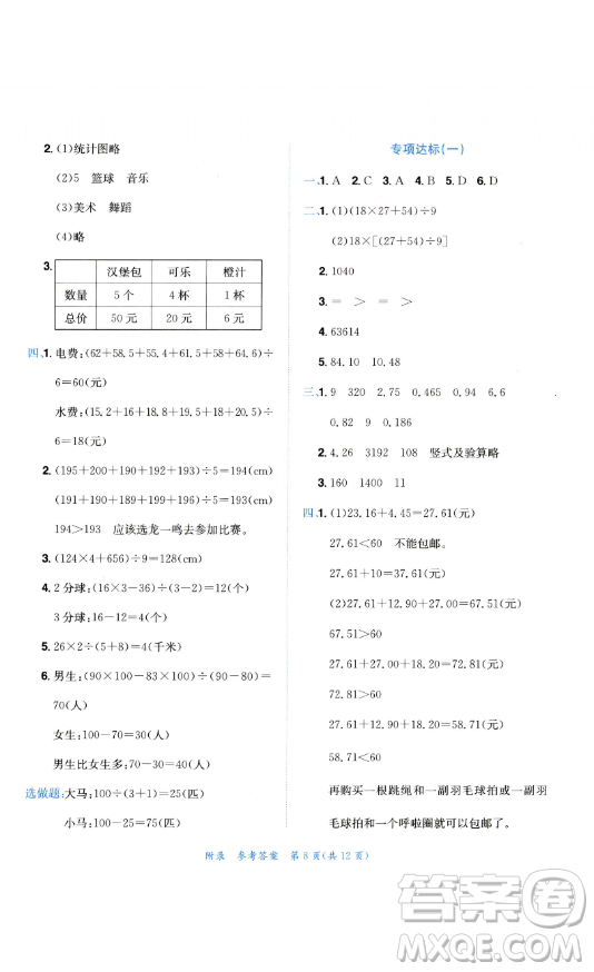 龍門書局2023黃岡小狀元達(dá)標(biāo)卷四年級(jí)數(shù)學(xué)下冊人教版參考答案