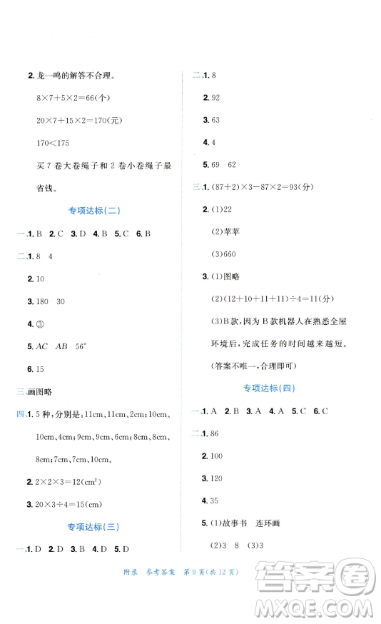 龍門書局2023黃岡小狀元達(dá)標(biāo)卷四年級(jí)數(shù)學(xué)下冊人教版參考答案