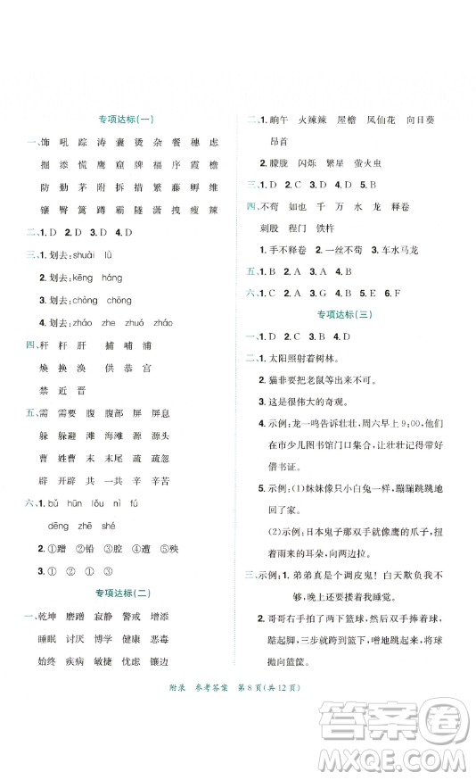 龍門書局2023黃岡小狀元達(dá)標(biāo)卷四年級語文下冊人教版參考答案