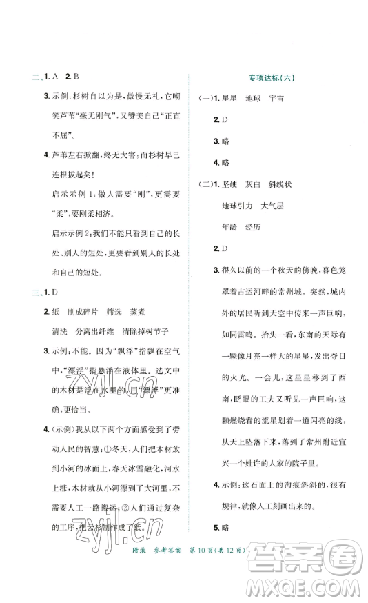 龍門書局2023黃岡小狀元達(dá)標(biāo)卷四年級語文下冊人教版參考答案