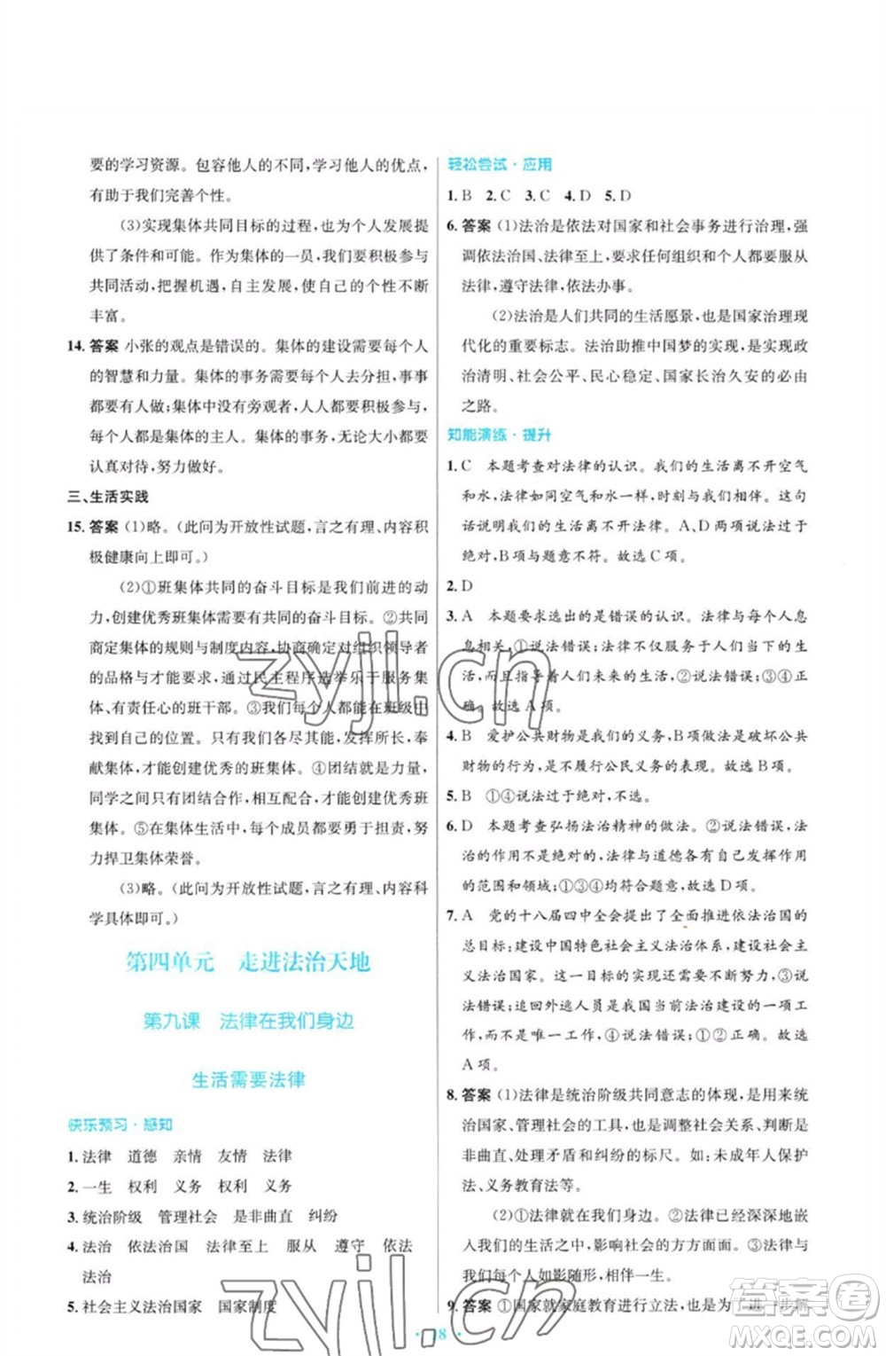 人民教育出版社2023初中同步測(cè)控優(yōu)化設(shè)計(jì)七年級(jí)道德與法治下冊(cè)人教版福建專(zhuān)版參考答案