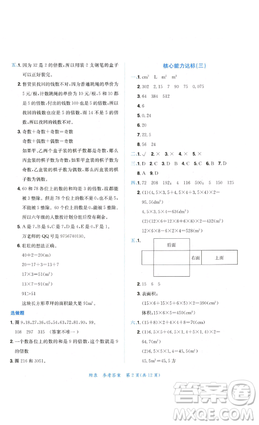 龍門書局2023黃岡小狀元達標卷五年級數(shù)學(xué)下冊人教版參考答案