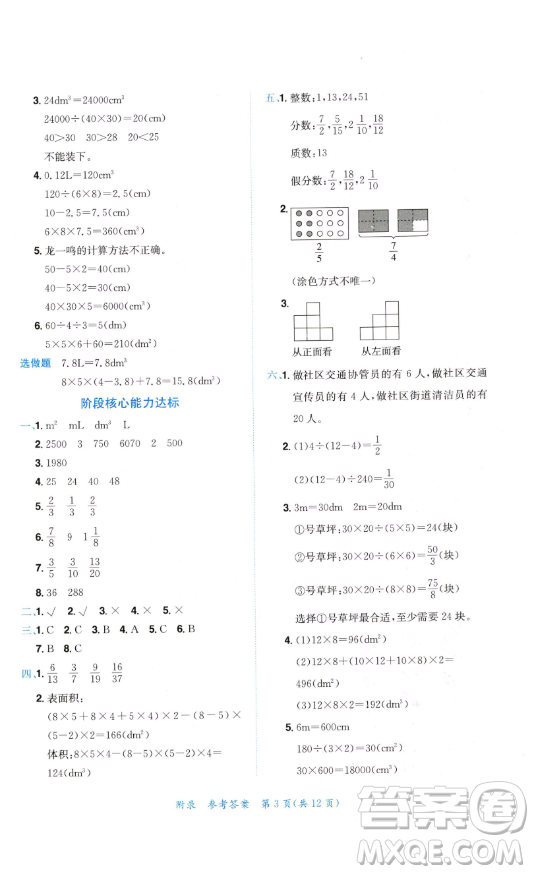 龍門書局2023黃岡小狀元達標卷五年級數(shù)學(xué)下冊人教版參考答案