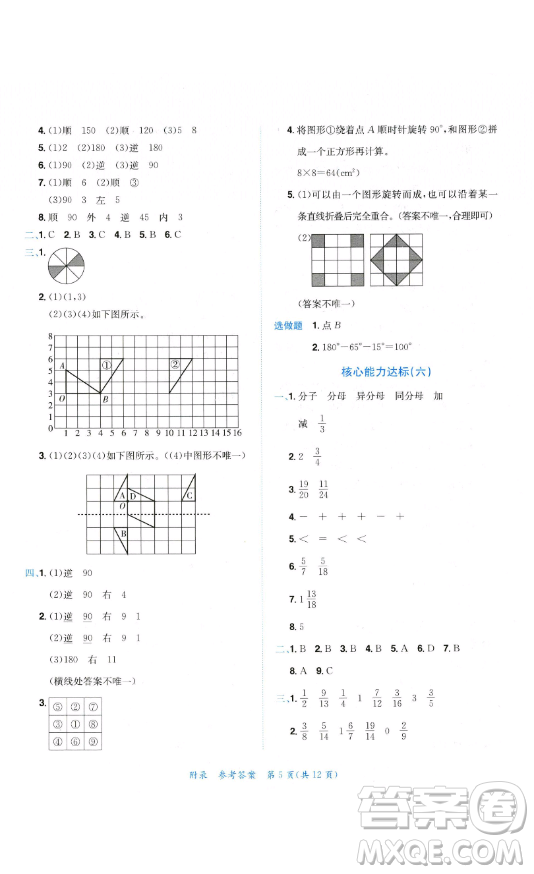 龍門書局2023黃岡小狀元達標卷五年級數(shù)學(xué)下冊人教版參考答案