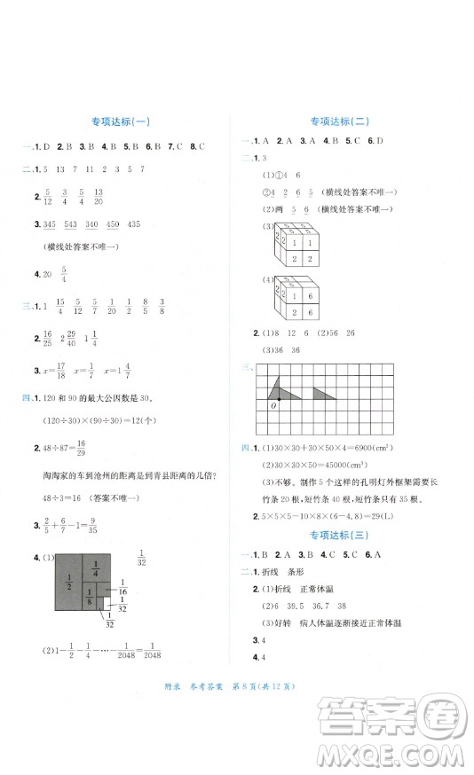 龍門書局2023黃岡小狀元達標卷五年級數(shù)學(xué)下冊人教版參考答案