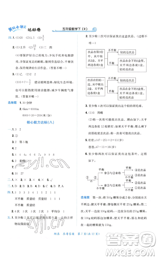 龍門書局2023黃岡小狀元達標卷五年級數(shù)學(xué)下冊人教版參考答案