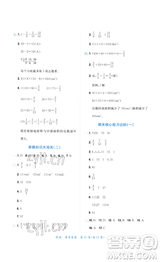 龍門書局2023黃岡小狀元達標卷五年級數(shù)學(xué)下冊人教版參考答案