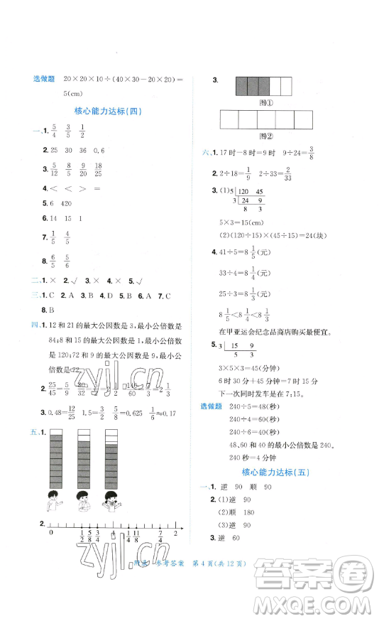龍門書局2023黃岡小狀元達標卷五年級數(shù)學(xué)下冊人教版參考答案